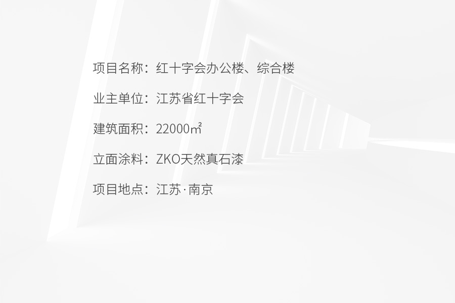 紅十字會(huì)辦公樓、綜合樓
